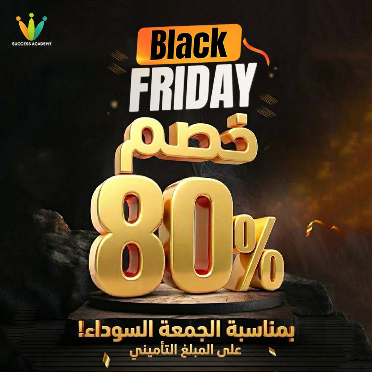 Black Friday — خصم 80%
