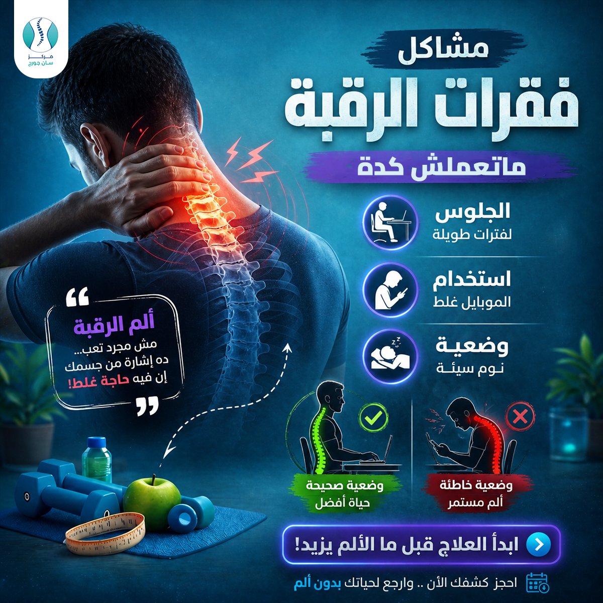 مشاكل فقرات الرقبة