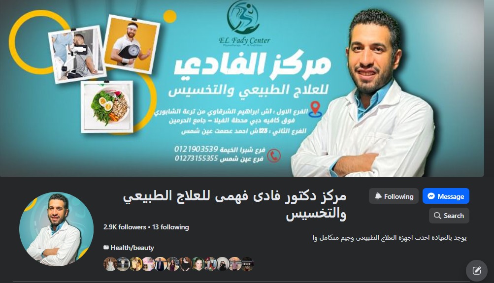 مركز الفادي للتخسيس والعلاج الطبيعي